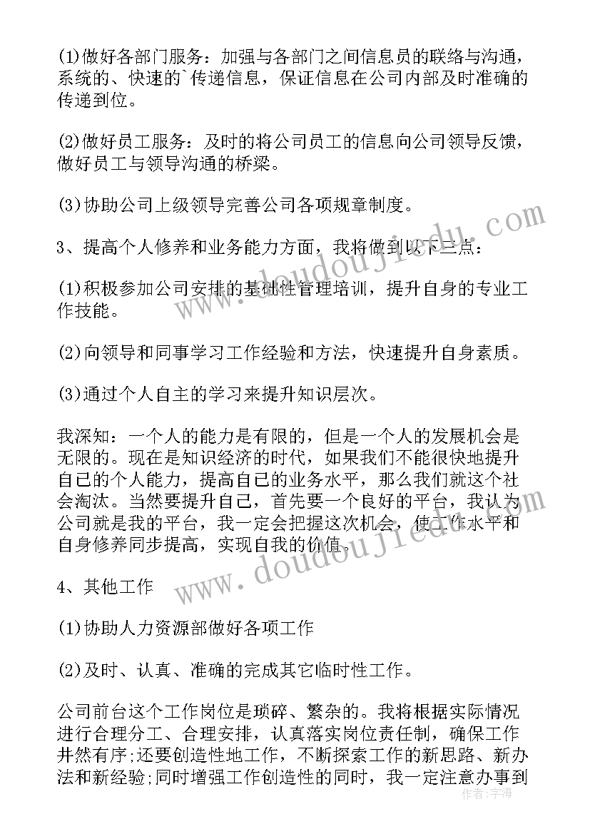 最新教务前台工作计划表格(实用5篇)