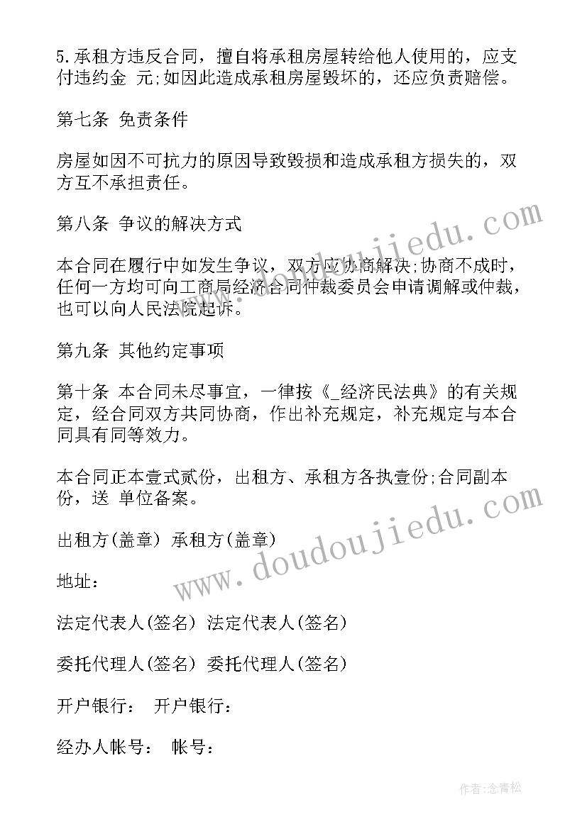 最新商业店铺施工方案 免费商铺租房合同下载(实用5篇)