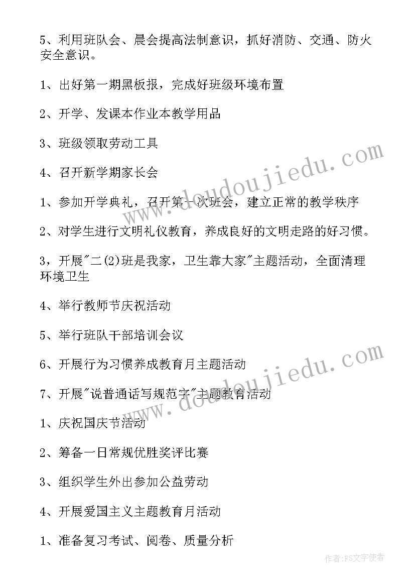 2023年驻场设计工作计划表(大全5篇)