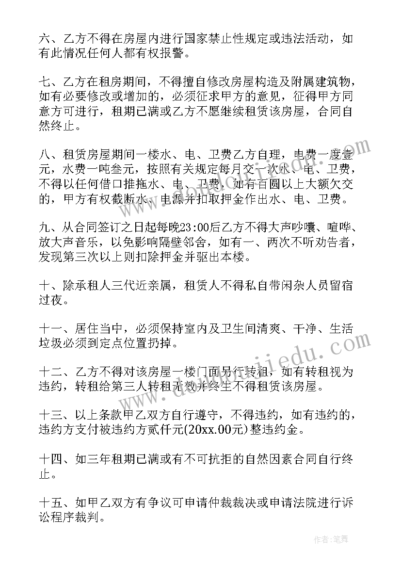 2023年房屋侵权合同版(优秀7篇)