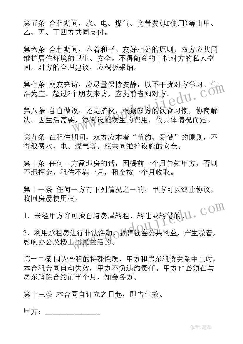 2023年房屋侵权合同版(优秀7篇)