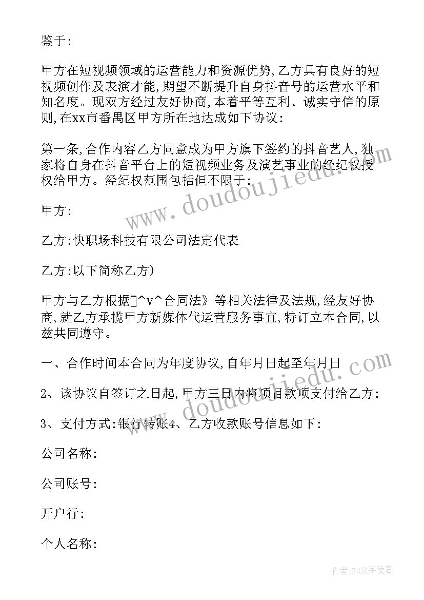 直播推广合同 直播底薪合同(精选10篇)