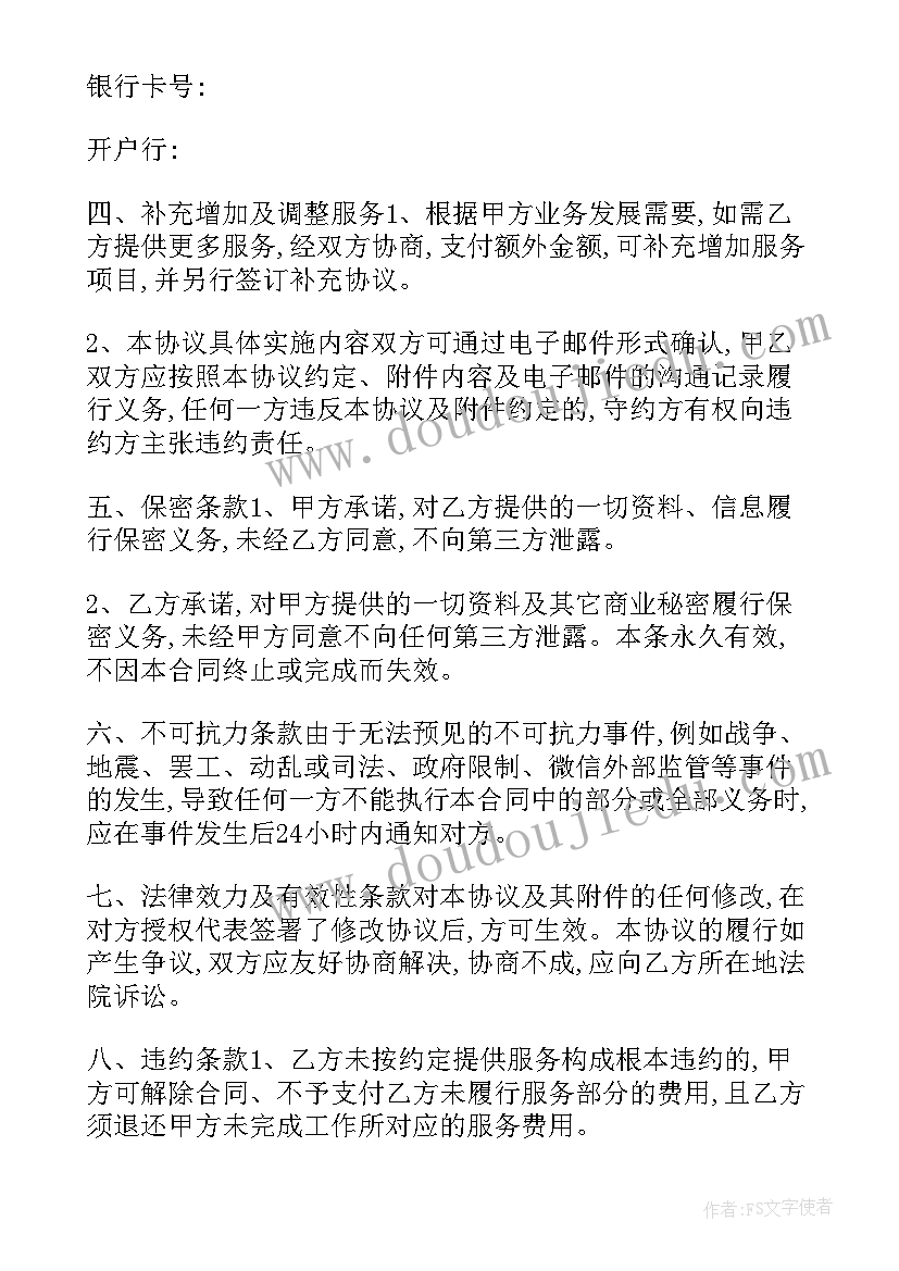 直播推广合同 直播底薪合同(精选10篇)