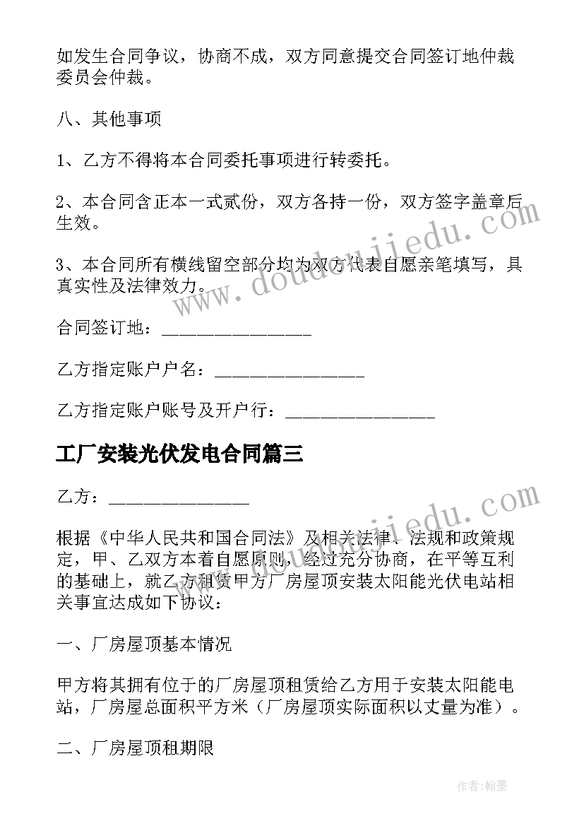 最新工厂安装光伏发电合同(优秀10篇)