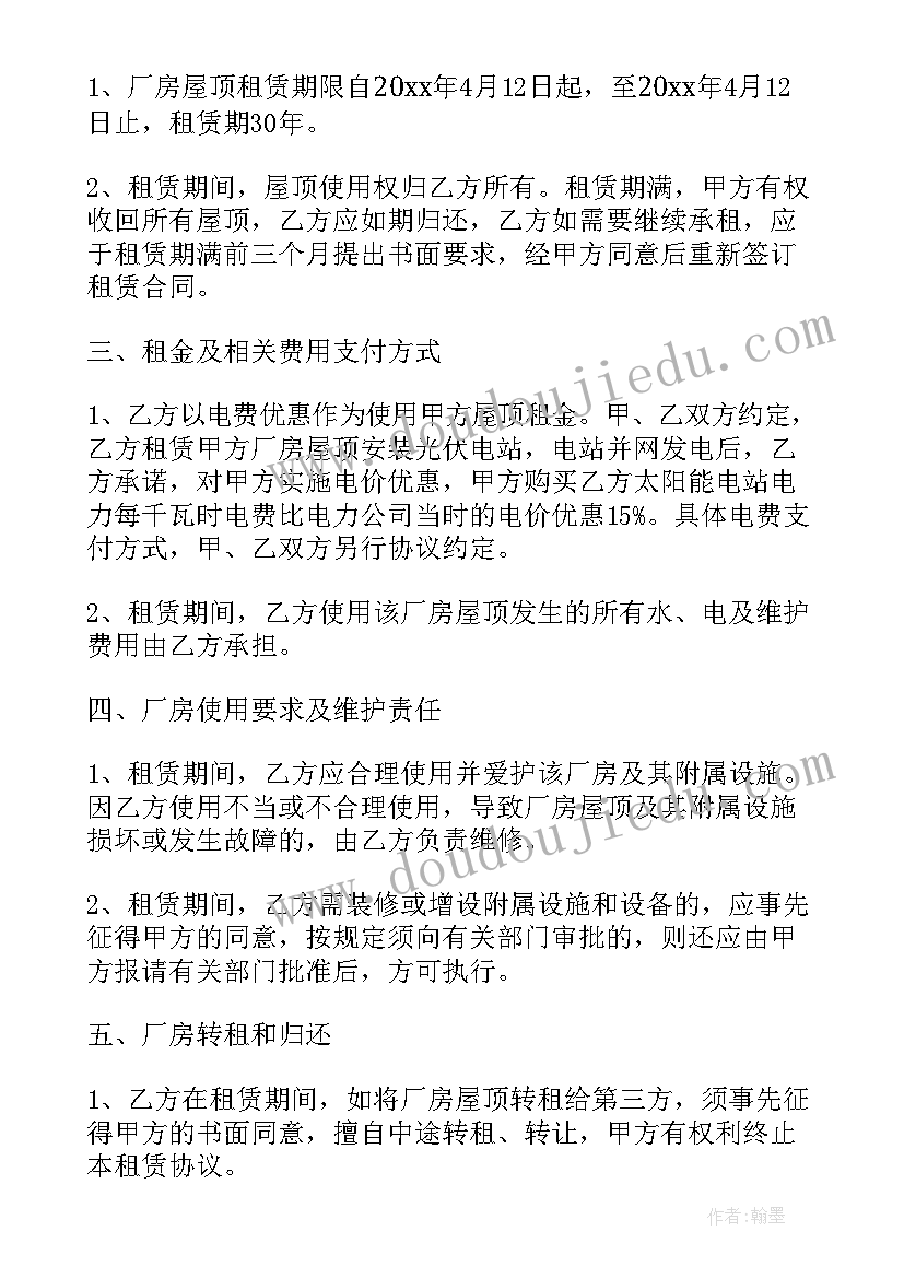 最新工厂安装光伏发电合同(优秀10篇)