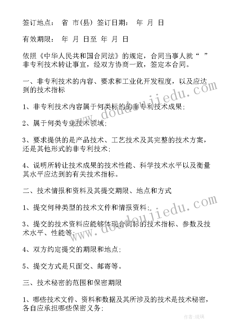 2023年车贷未还清转让合同(汇总7篇)