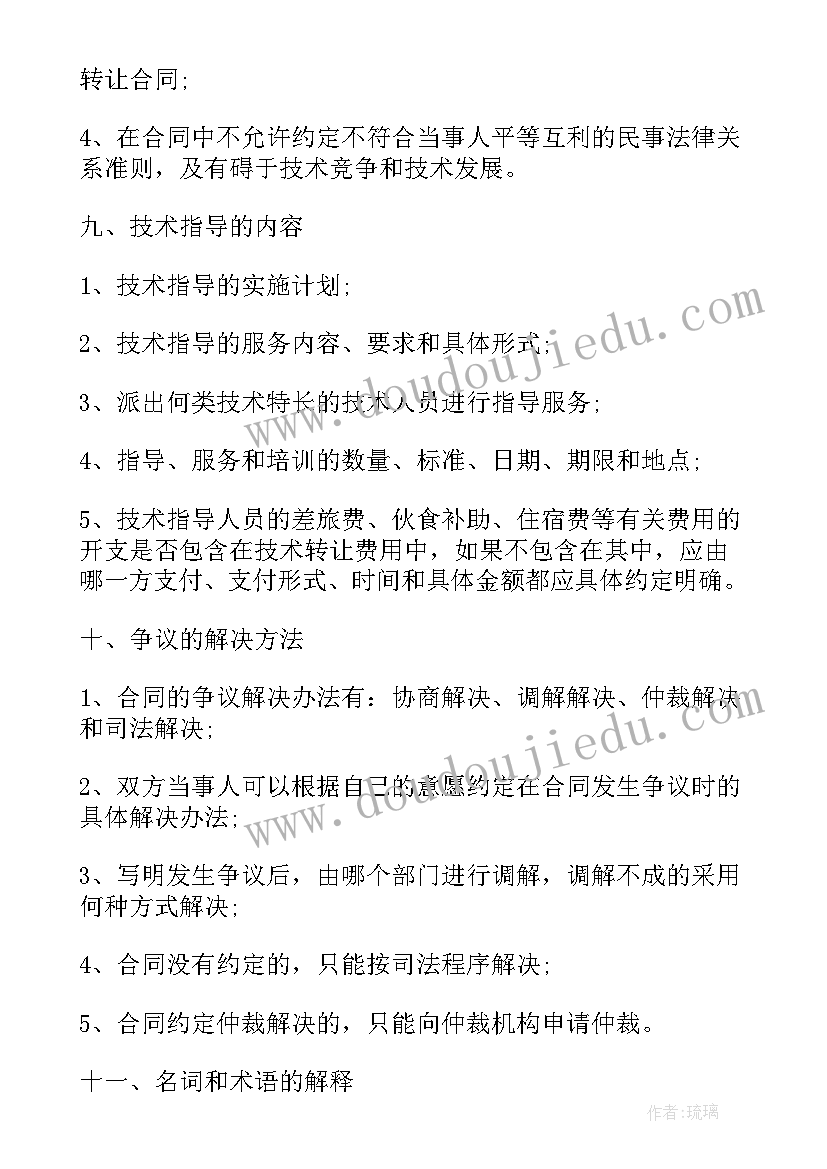 2023年车贷未还清转让合同(汇总7篇)