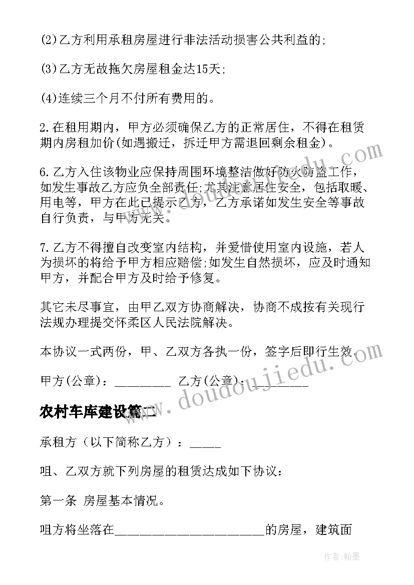 2023年农村车库建设 农村房屋出租合同(优秀8篇)