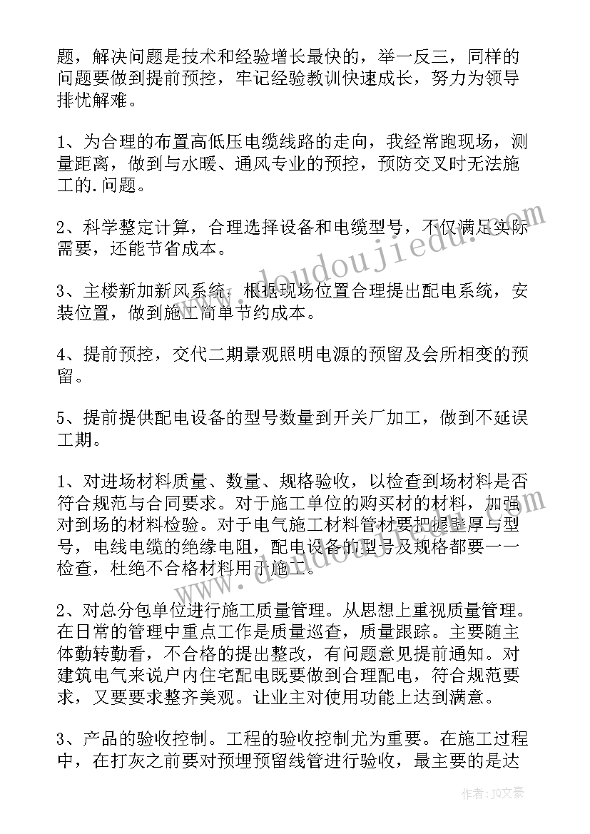 最新照明电气专业技术总结 电气工程师工作总结(优质6篇)