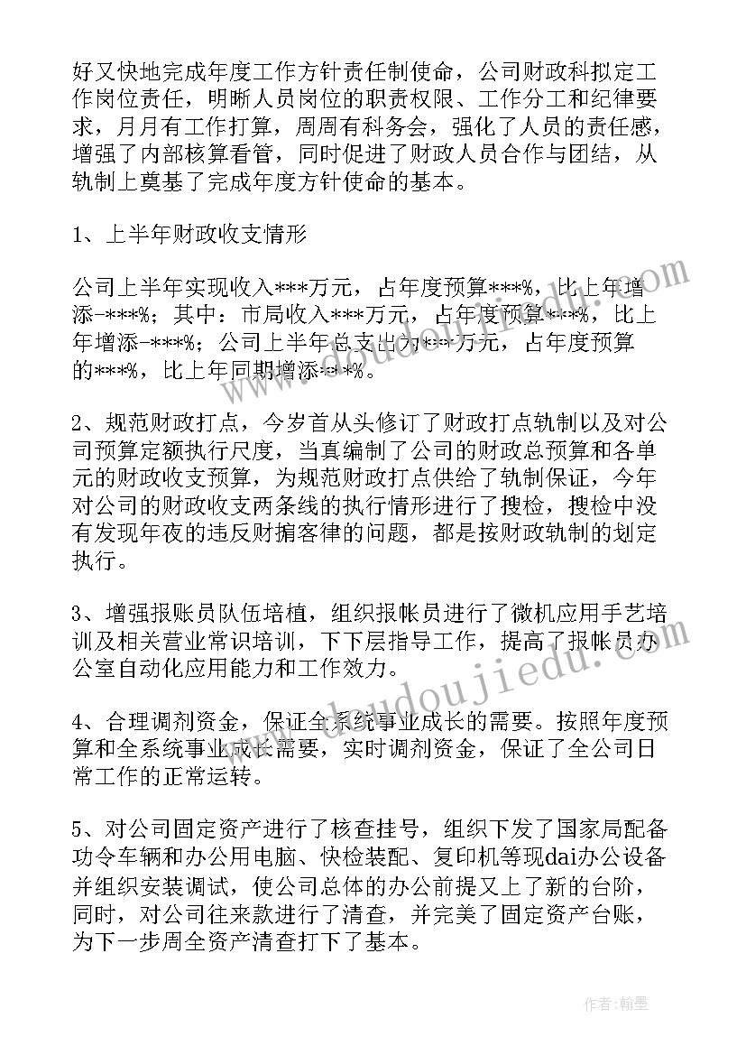 2023年材料科室总结 上半年财务工作总结汇报(精选7篇)