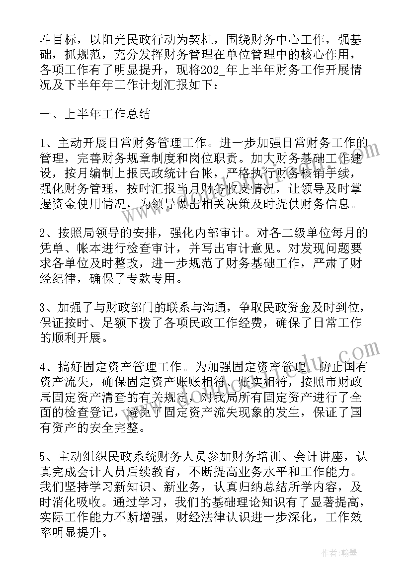 2023年材料科室总结 上半年财务工作总结汇报(精选7篇)