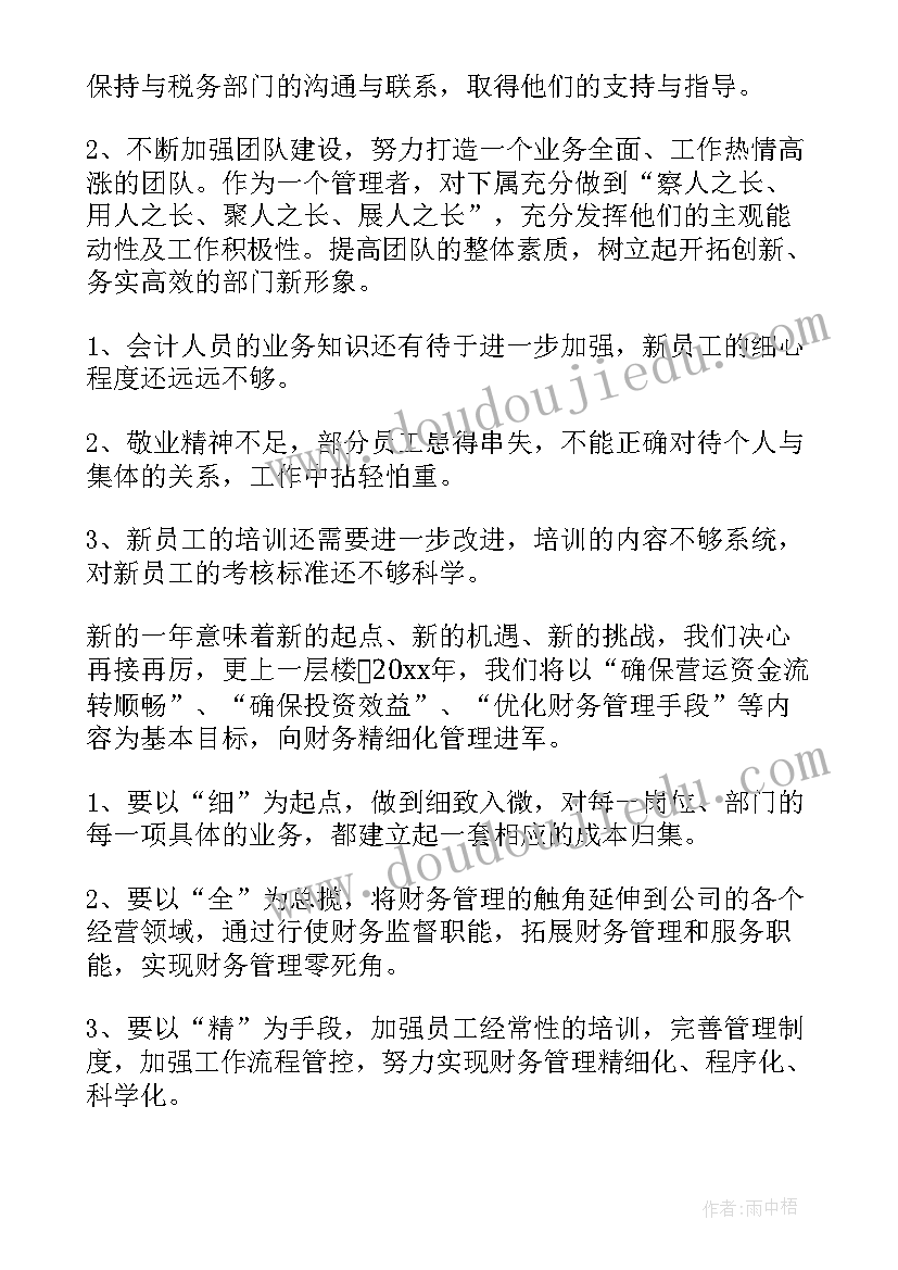 最新财务人员职级晋升个人自我评定(优秀6篇)