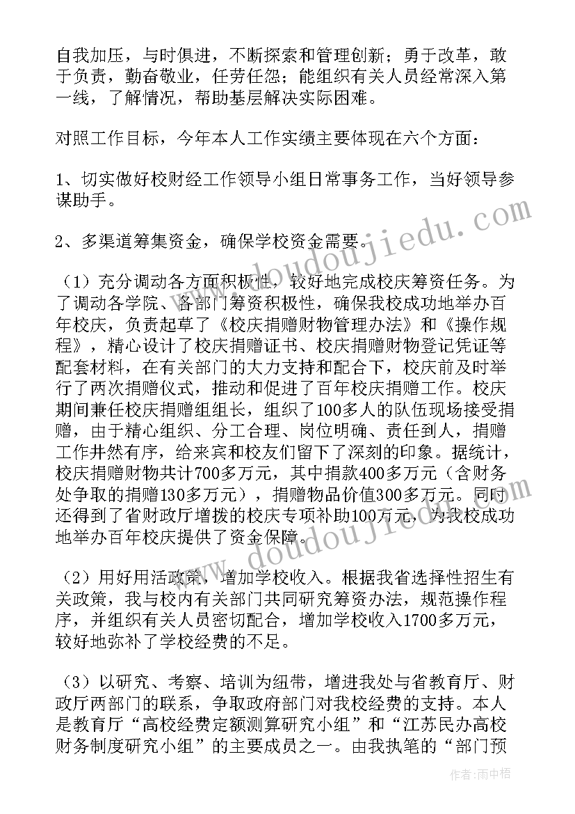 最新财务人员职级晋升个人自我评定(优秀6篇)