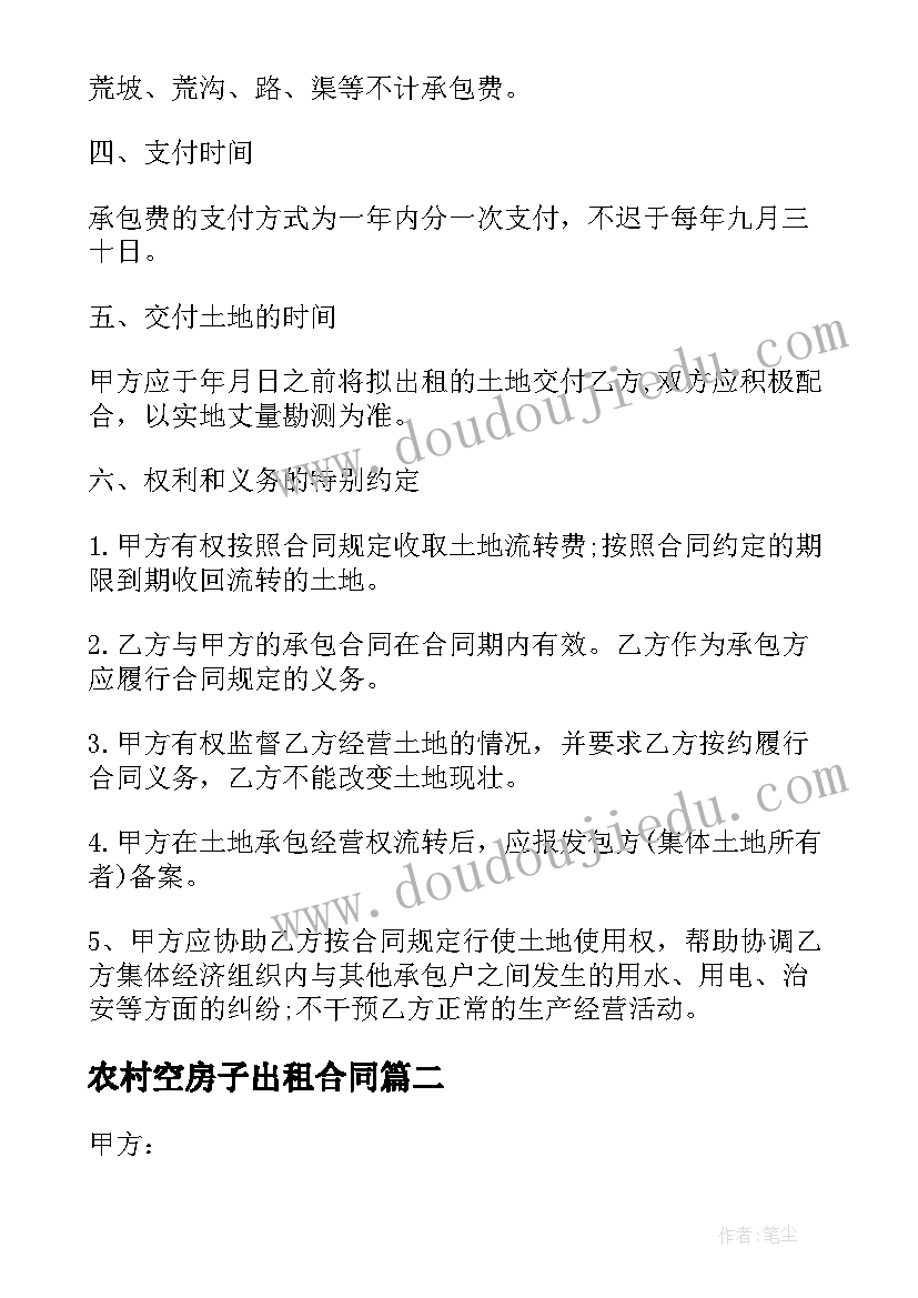 农村空房子出租合同(精选10篇)