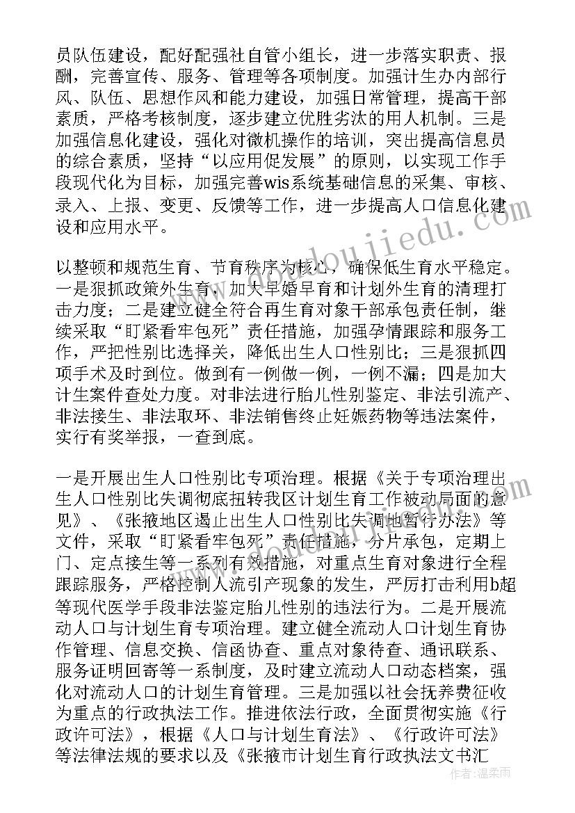 文言文工作计划(优秀5篇)