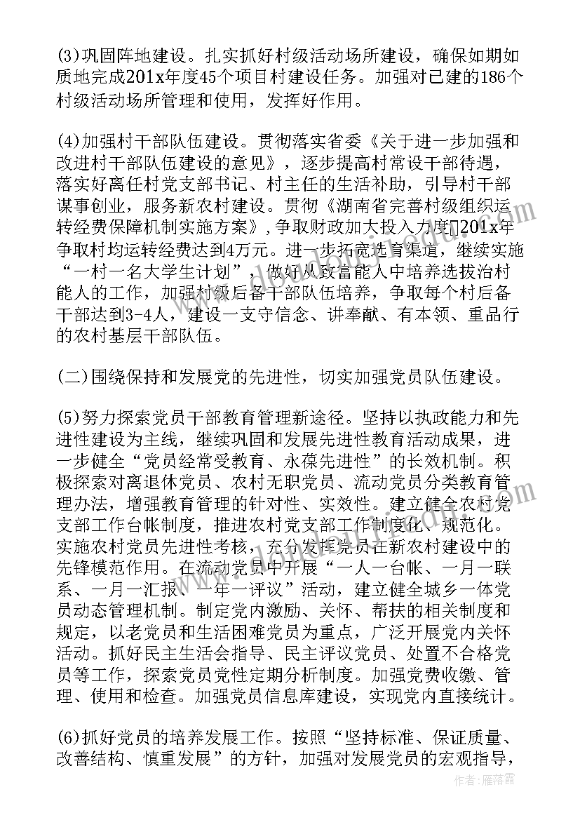 最新乡村党建工作计划(汇总10篇)