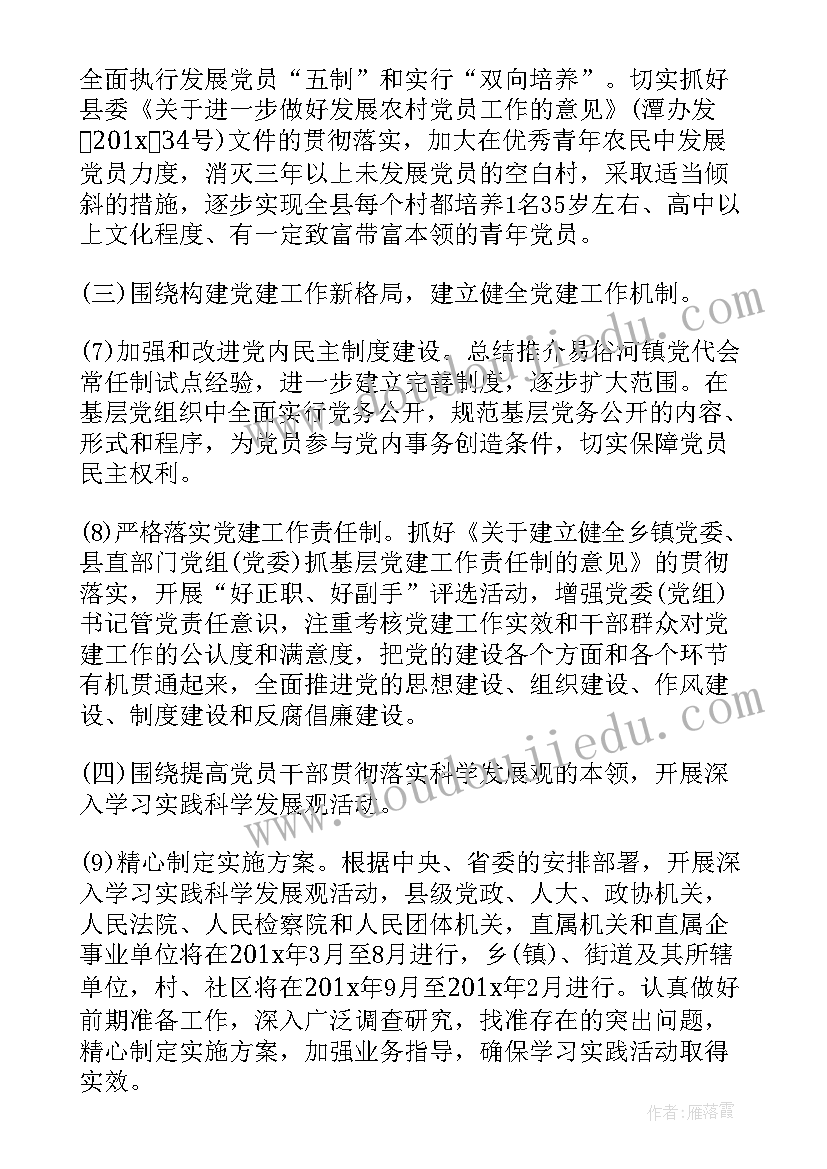 最新乡村党建工作计划(汇总10篇)