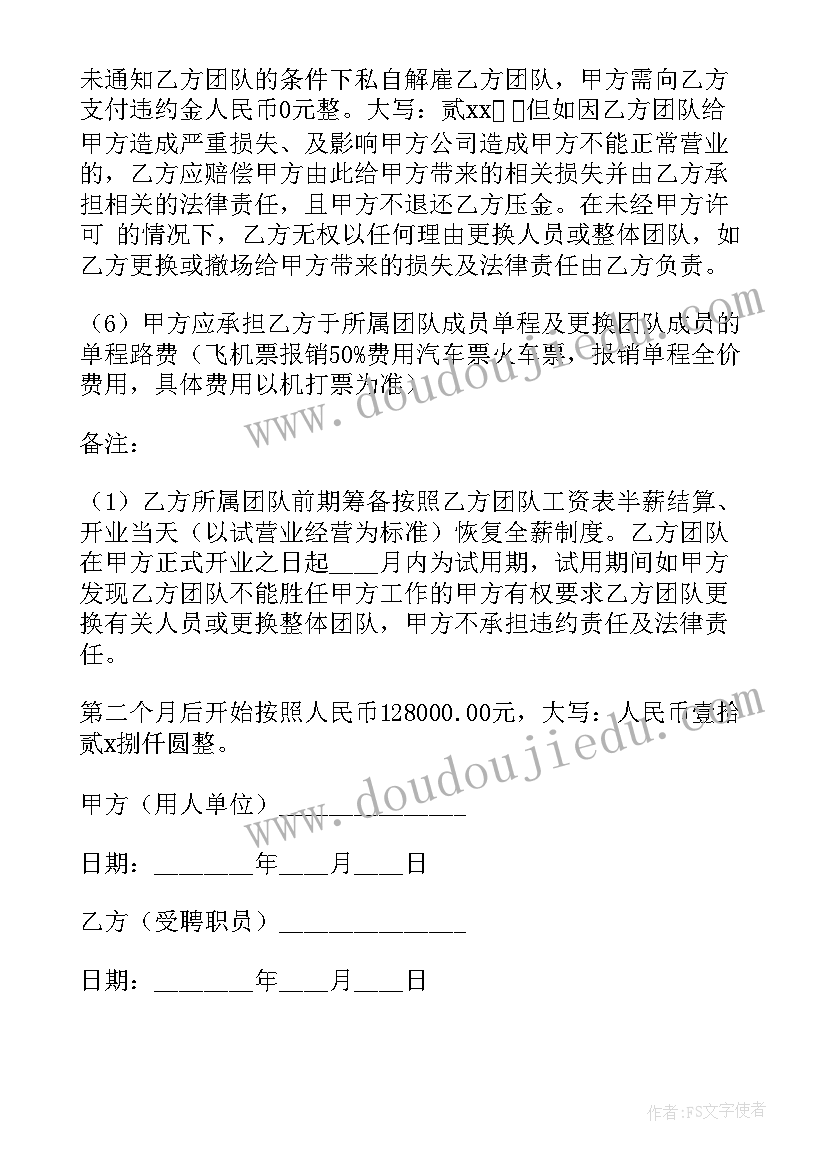 最新门诊药房聘用合同 口腔门诊部租药房合同实用(实用6篇)