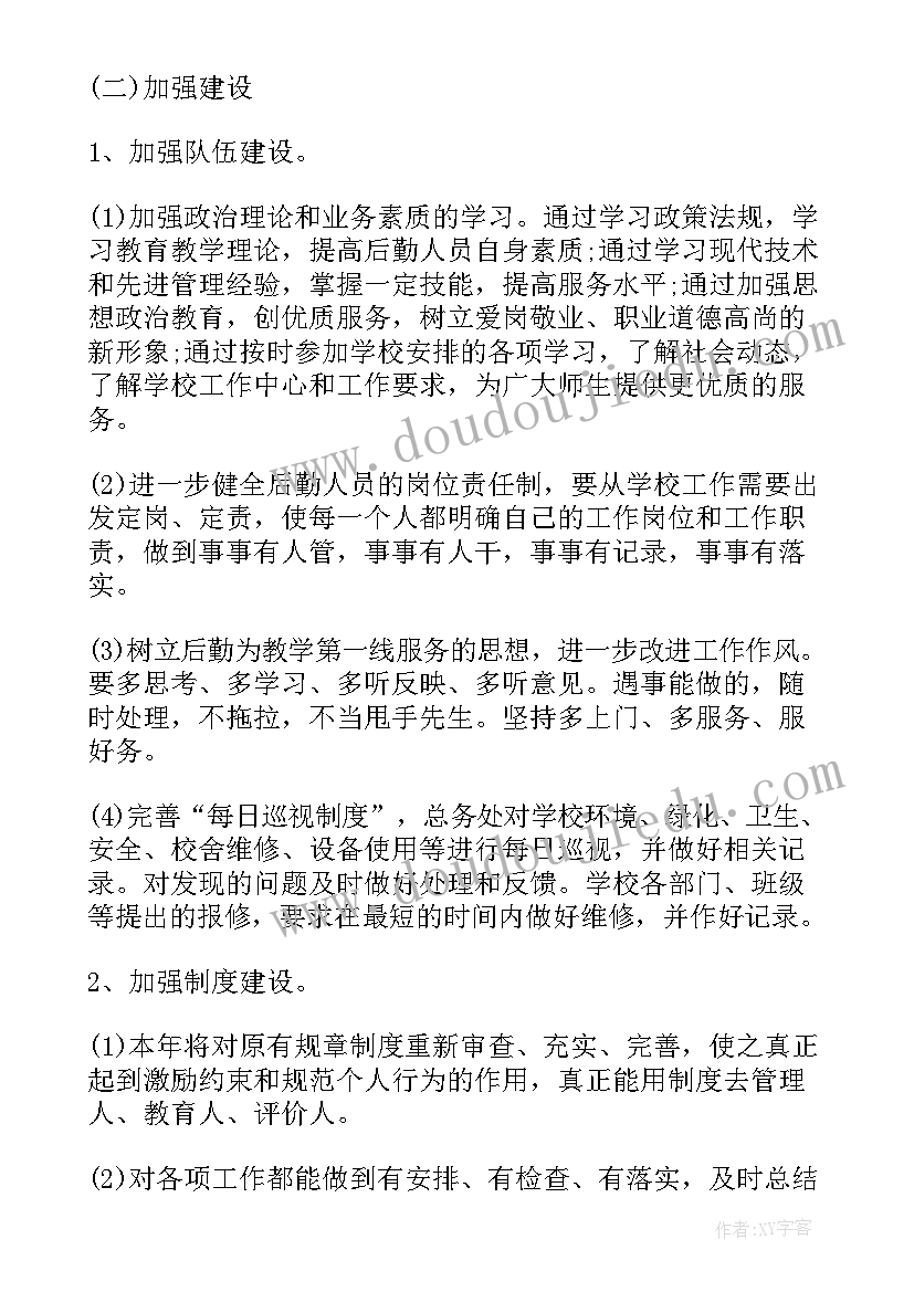 2023年学校后勤支部党建工作计划(优秀10篇)