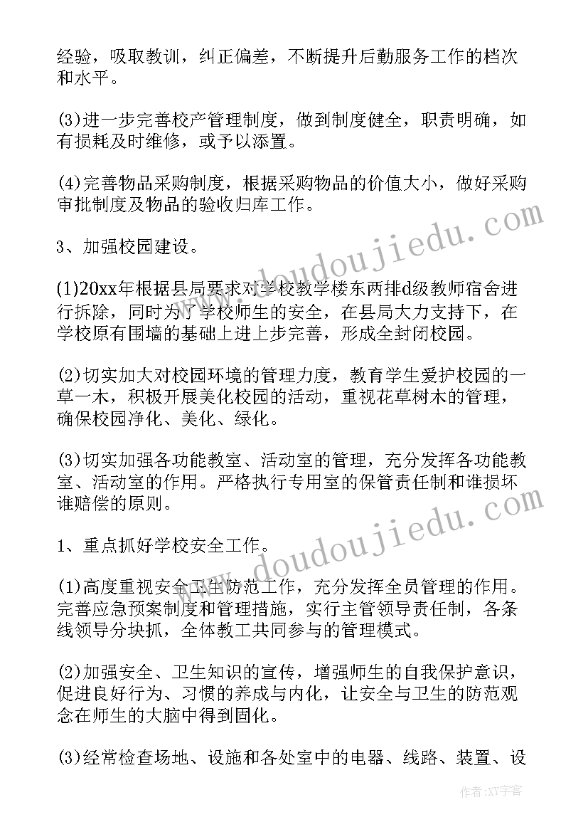 2023年学校后勤支部党建工作计划(优秀10篇)