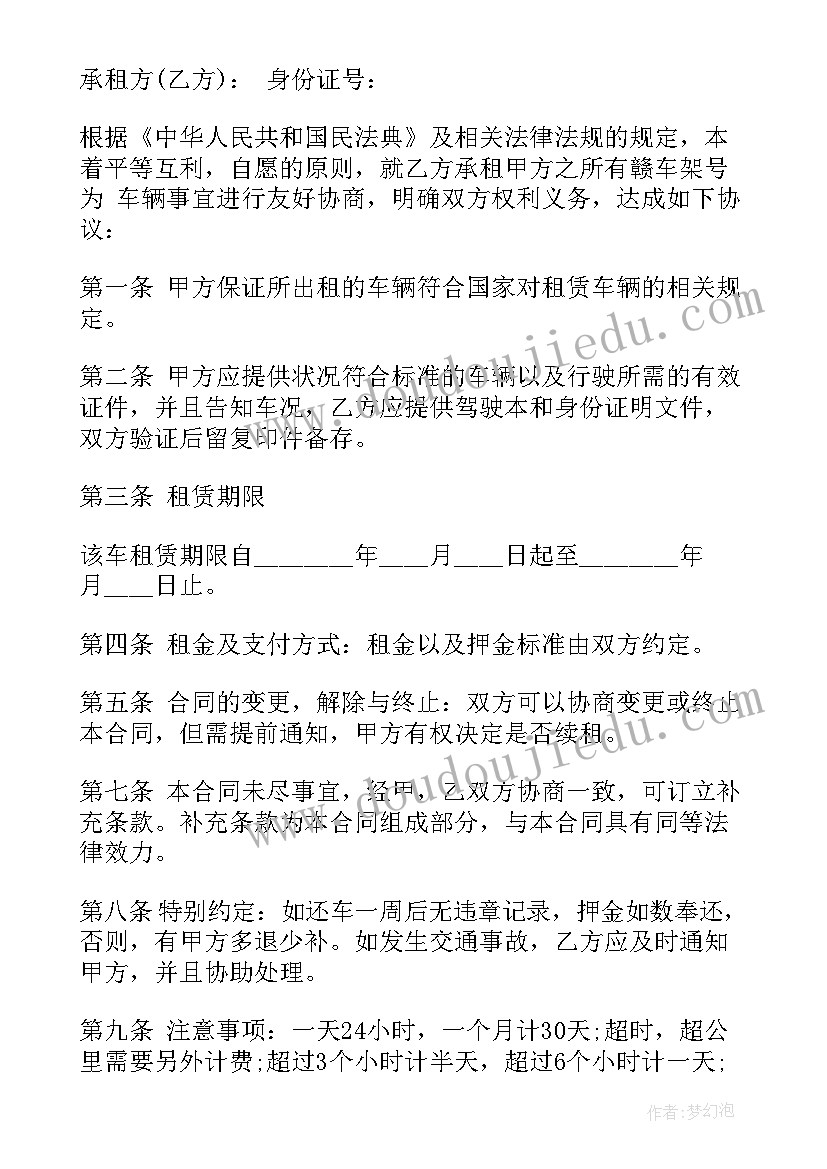 车辆租赁安全管理制度 特种车辆租赁合同(汇总5篇)