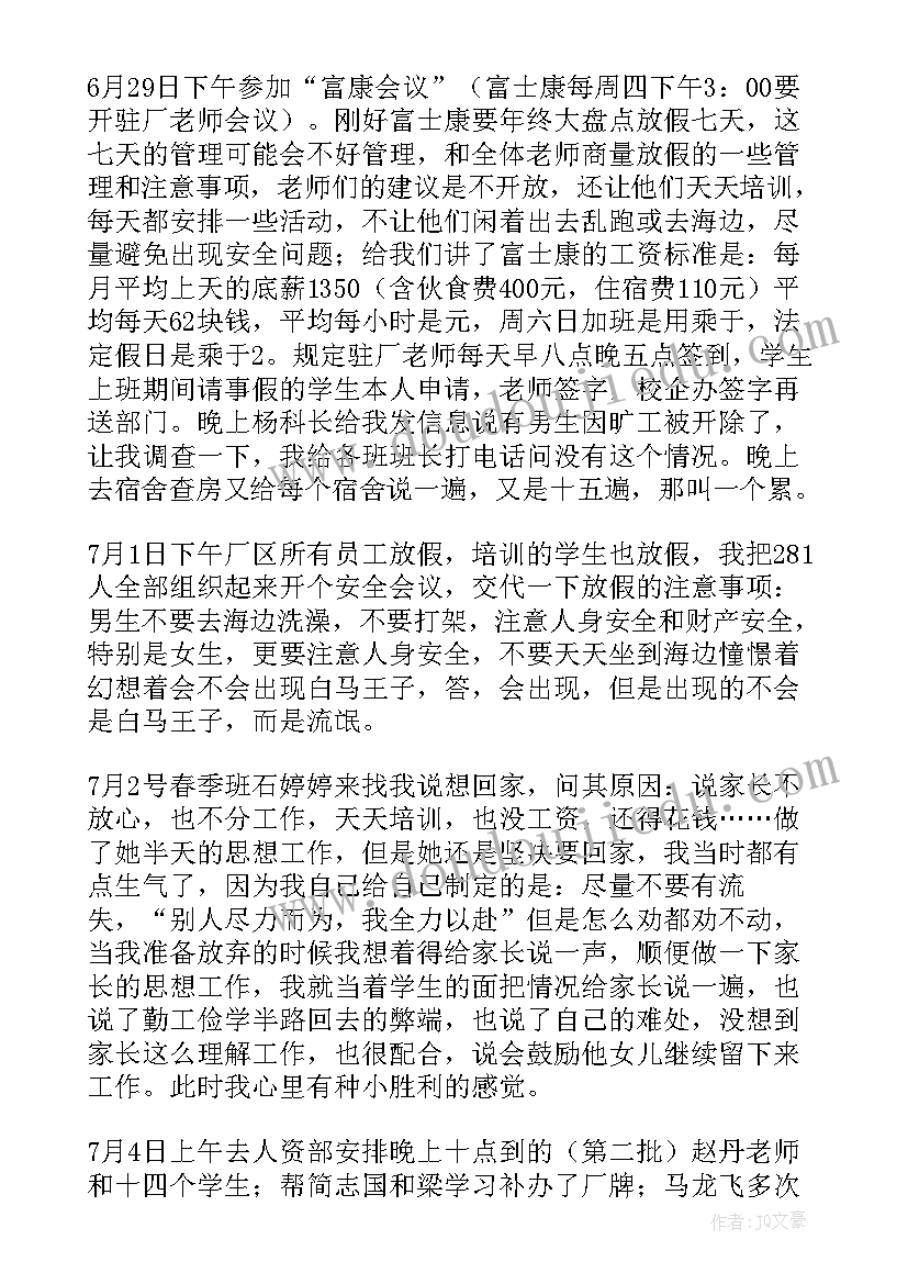 最新驻场工程师工作总结(大全7篇)