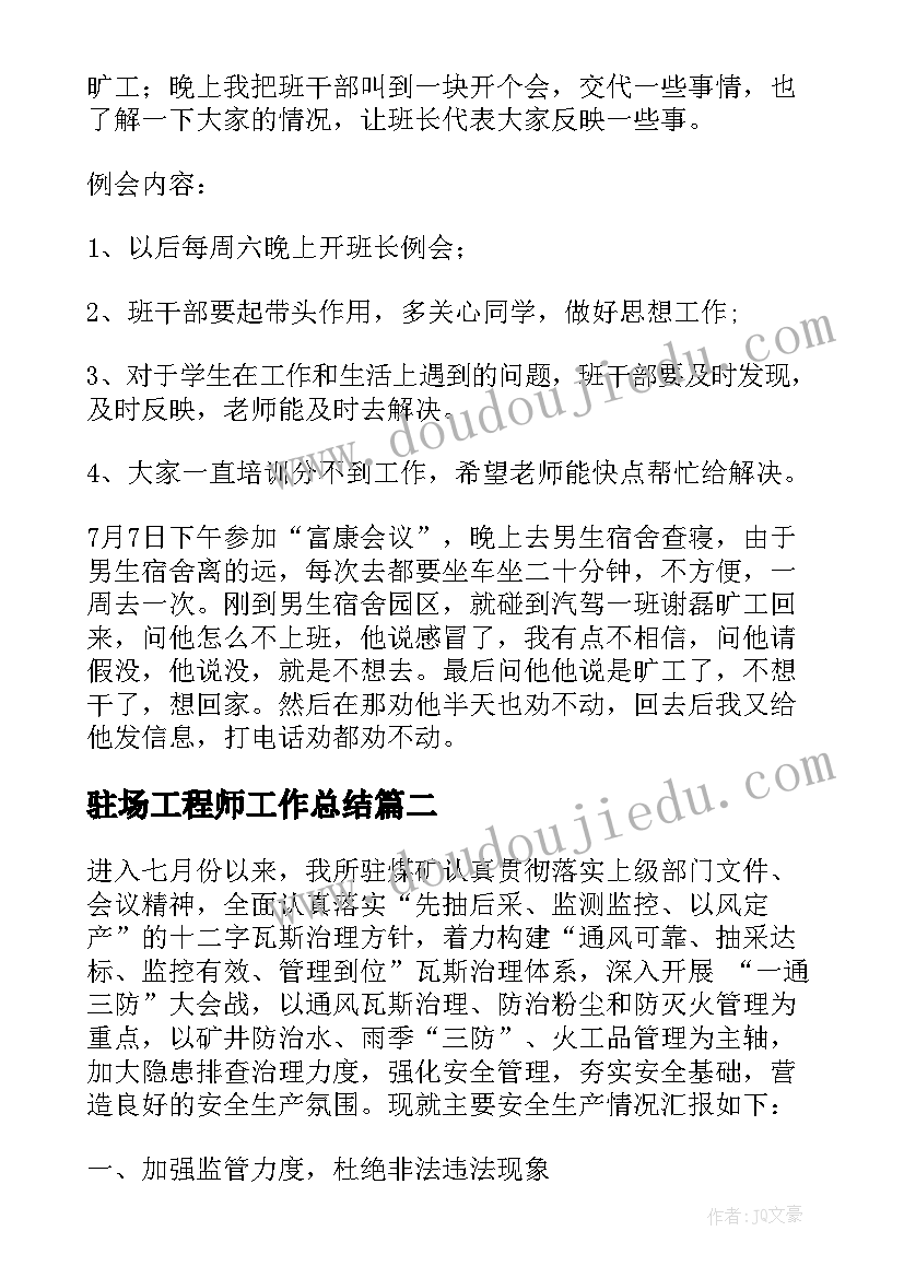 最新驻场工程师工作总结(大全7篇)