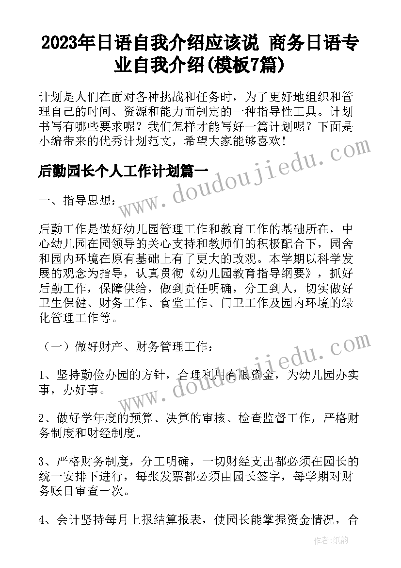 2023年日语自我介绍应该说 商务日语专业自我介绍(模板7篇)