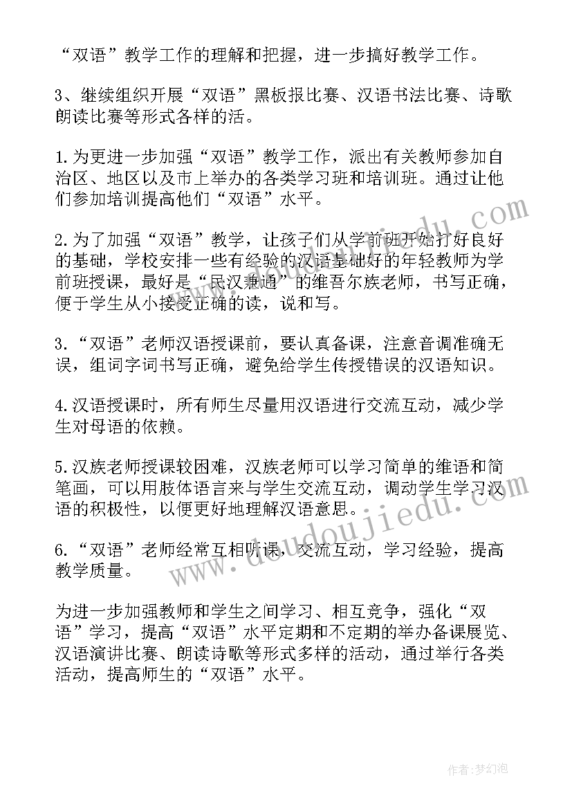 小学防触电安全教育记录 小学工作计划(模板5篇)