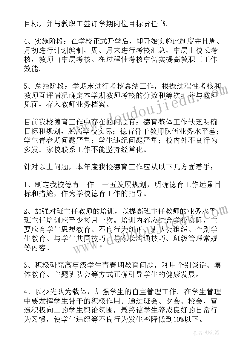 小学防触电安全教育记录 小学工作计划(模板5篇)