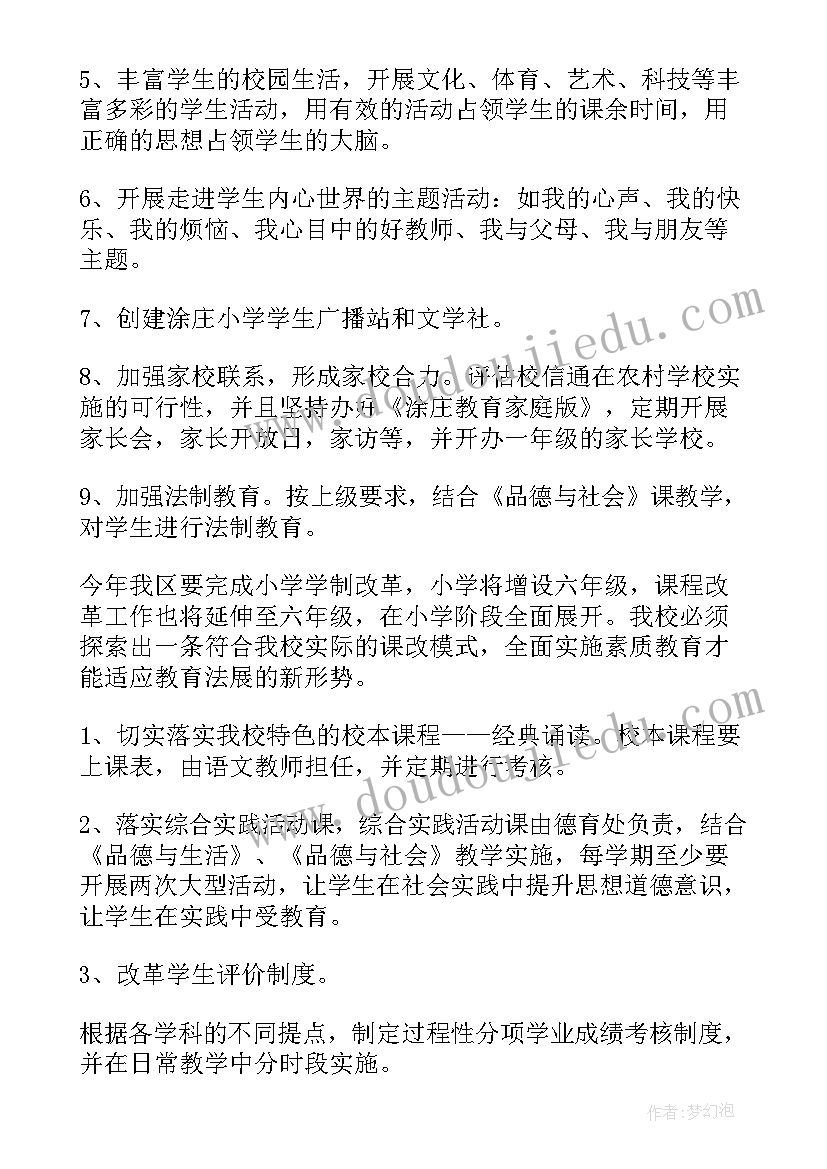 小学防触电安全教育记录 小学工作计划(模板5篇)