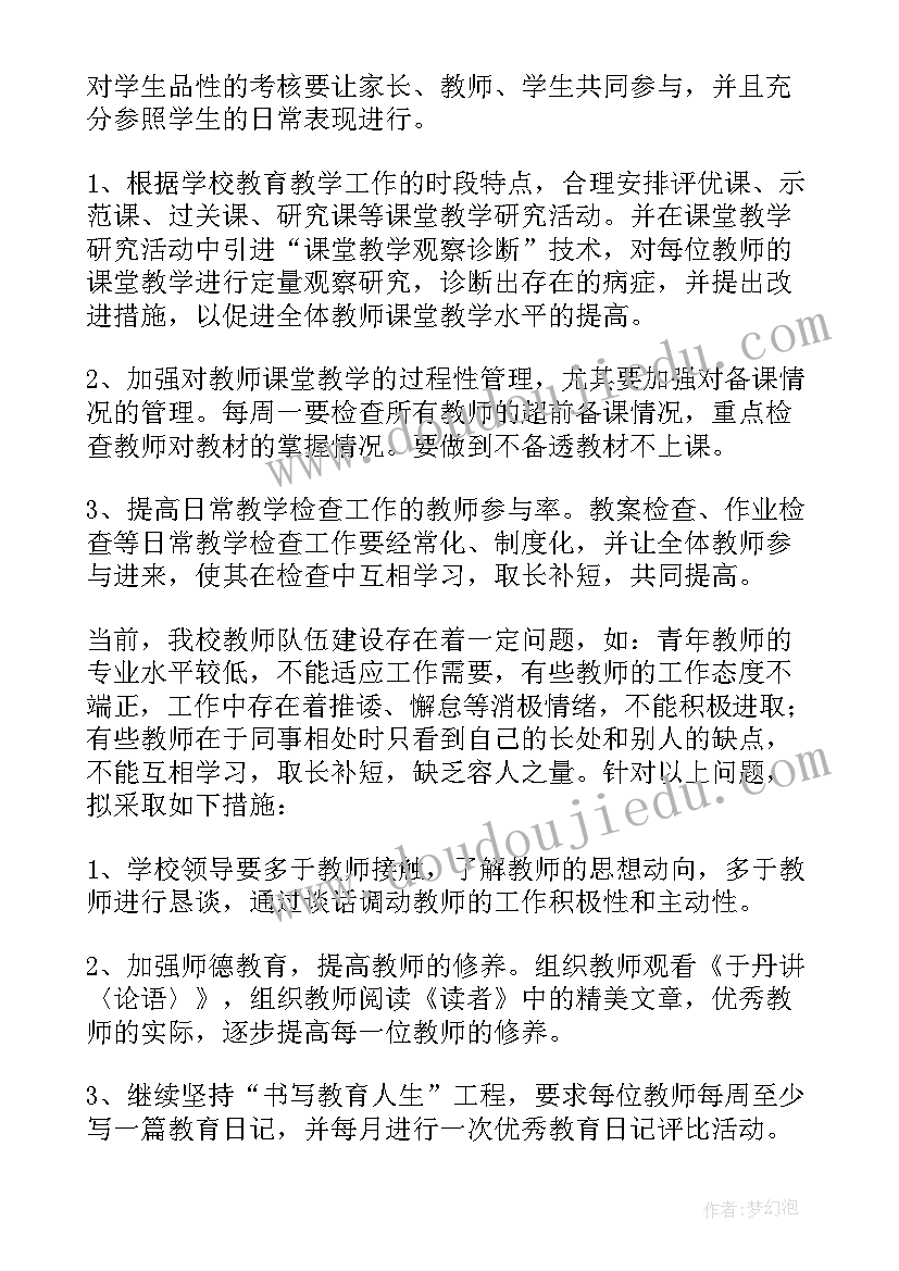 小学防触电安全教育记录 小学工作计划(模板5篇)