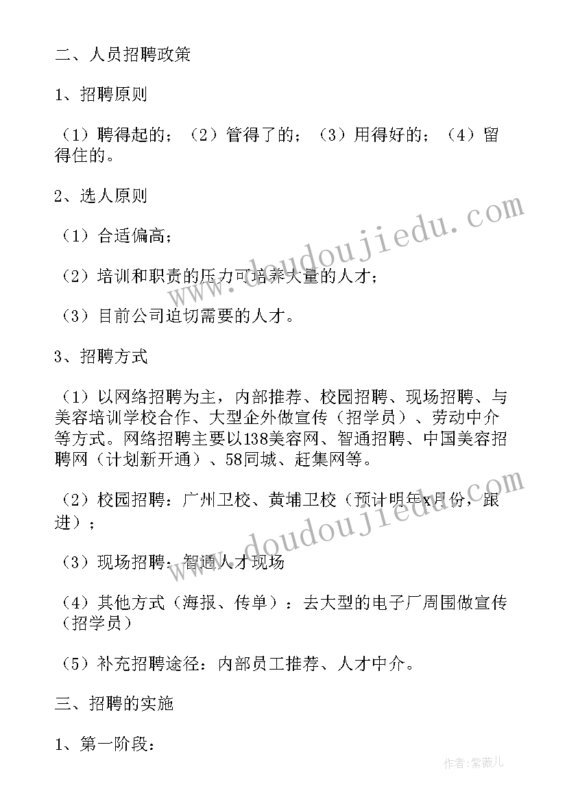 每日招聘计划 年度招聘工作计划(通用7篇)