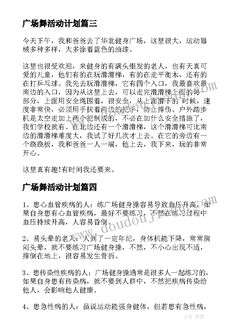 广场舞活动计划(实用7篇)