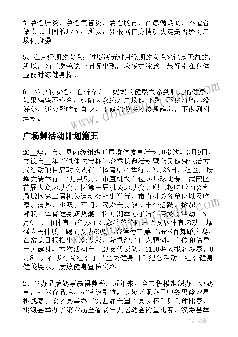 广场舞活动计划(实用7篇)