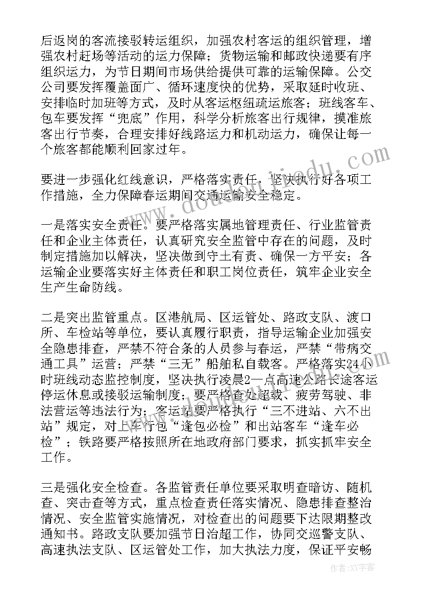 2023年西安铁路局春运临客 车务段春运备战工作计划(优秀5篇)