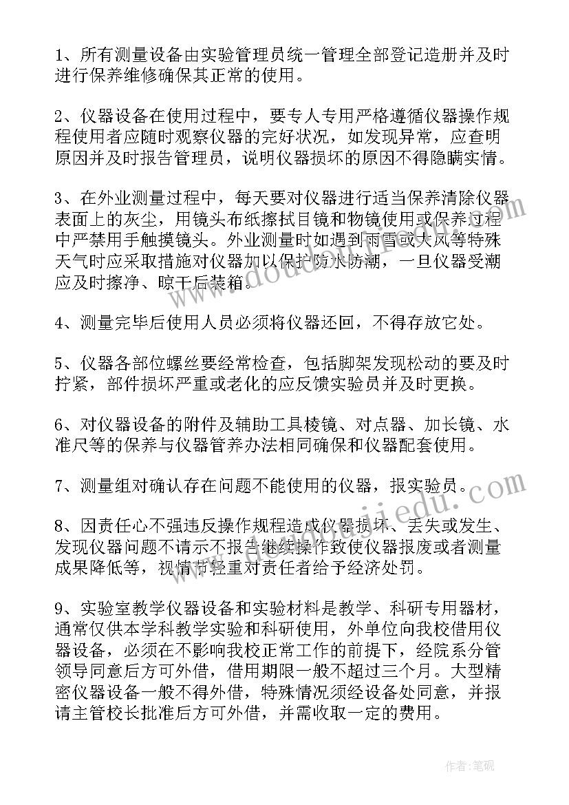 学院实验室安全整改总结报告(汇总10篇)