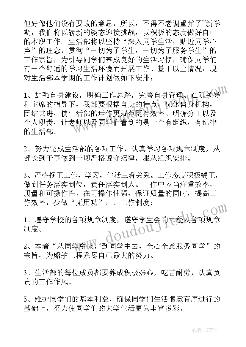 2023年生活劳技课工作计划和目标(优秀7篇)