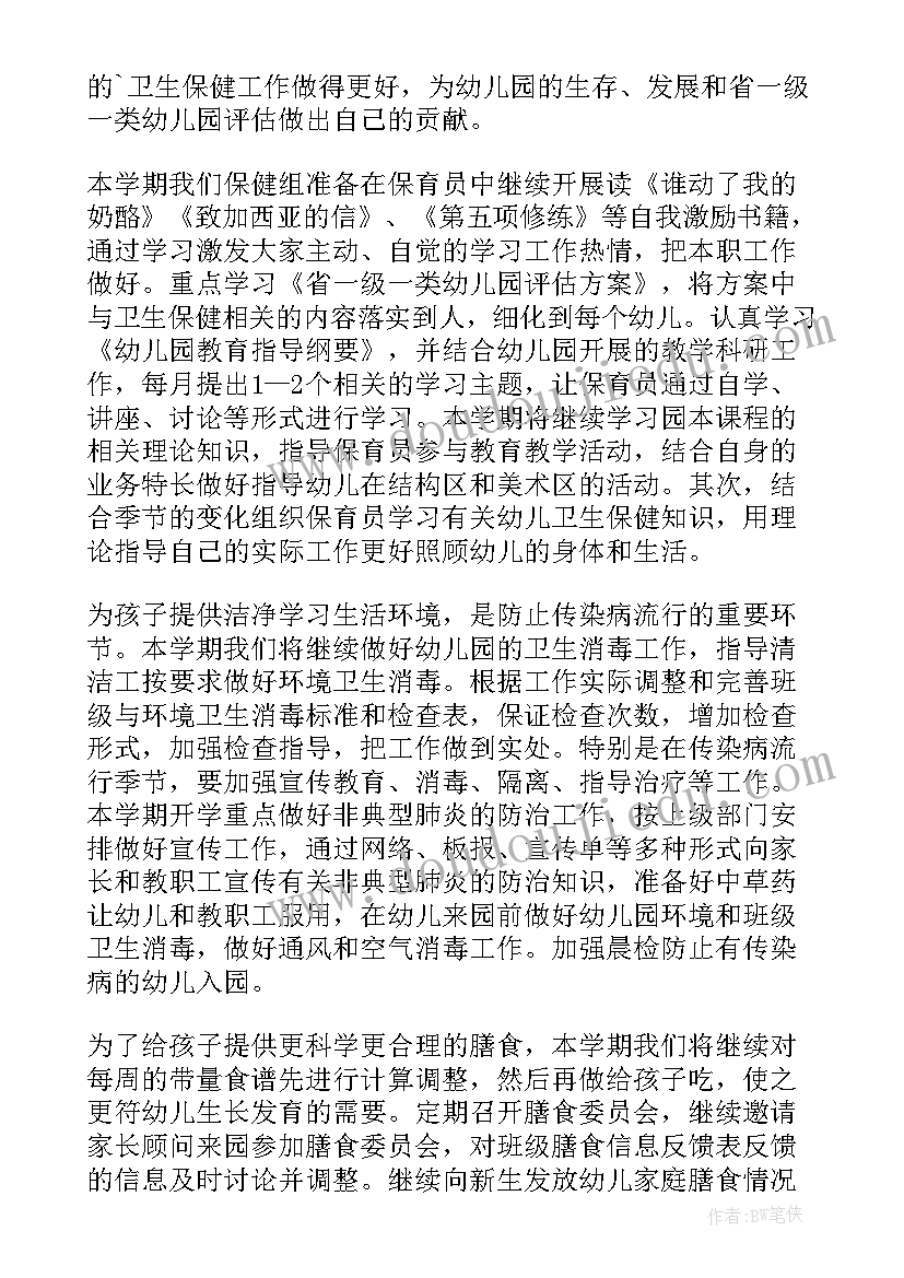 2023年健康促进区的工作计划 健康工作计划(大全7篇)