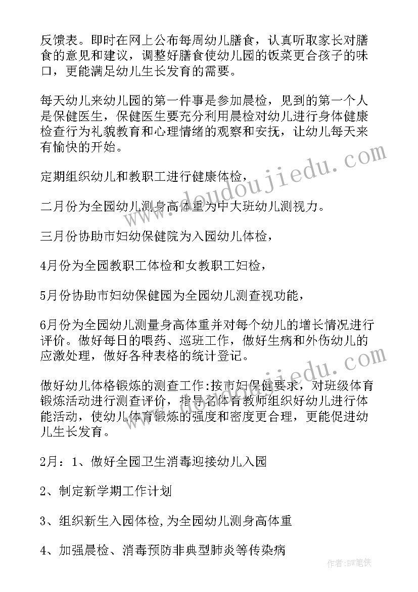 2023年健康促进区的工作计划 健康工作计划(大全7篇)