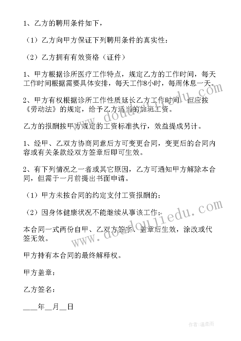 最新定岗定责定流程 指定岗位员工劳动合同合集(通用5篇)