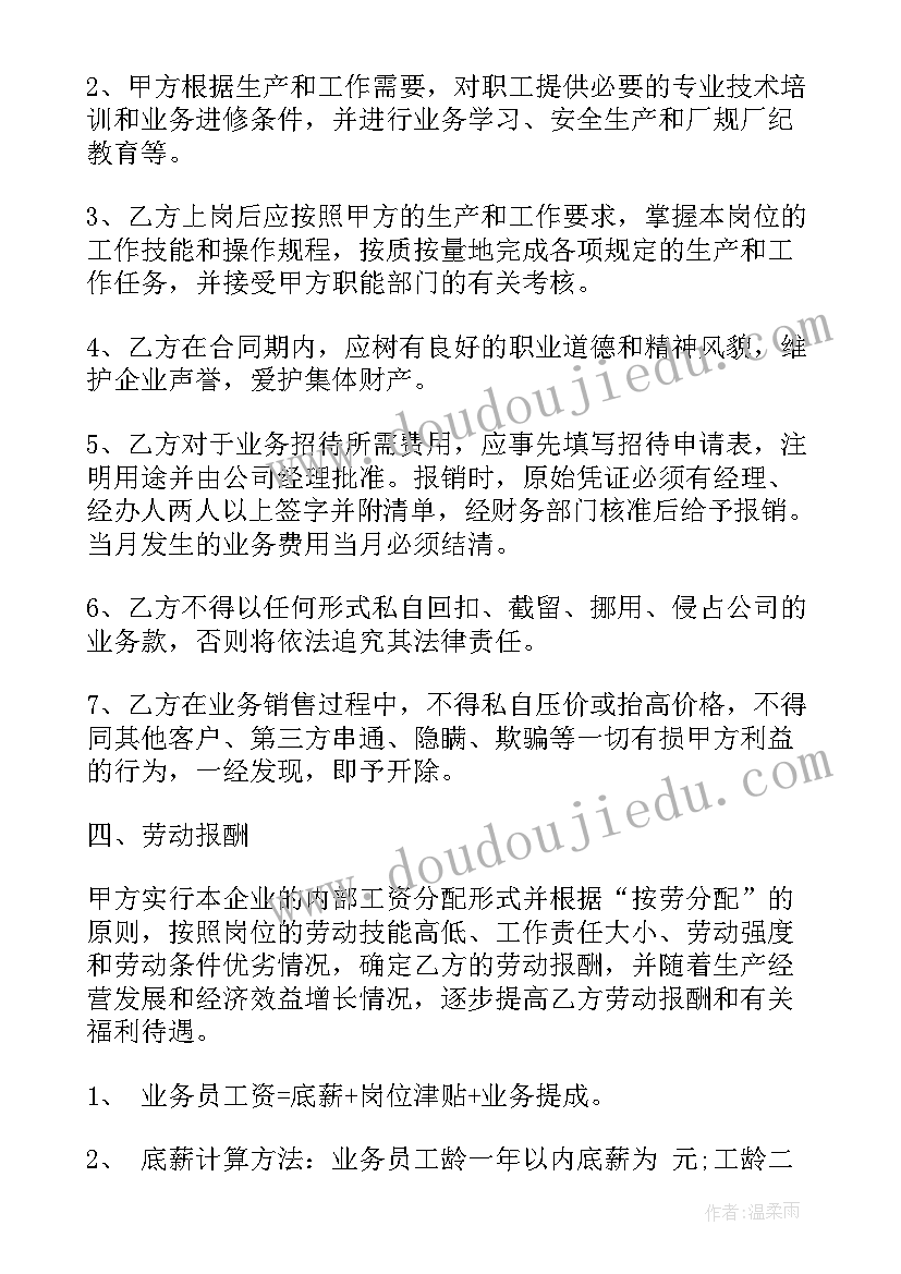 最新定岗定责定流程 指定岗位员工劳动合同合集(通用5篇)