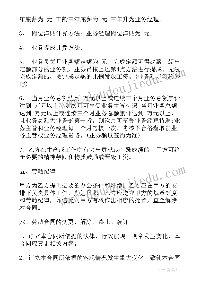 最新定岗定责定流程 指定岗位员工劳动合同合集(通用5篇)