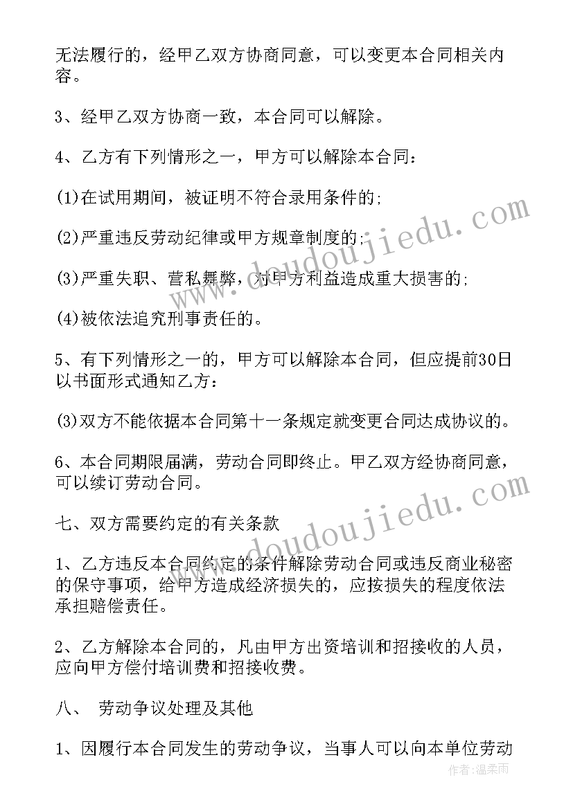 最新定岗定责定流程 指定岗位员工劳动合同合集(通用5篇)