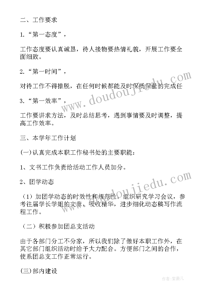 软件开发计划书页 学生会工作计划模版(通用7篇)