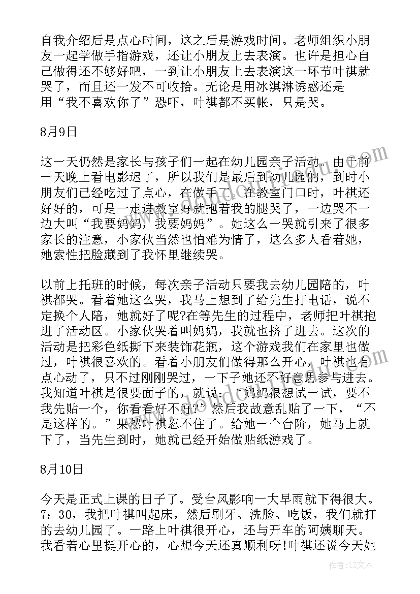 幼儿暑期计划表 幼儿小班暑期工作计划(优质5篇)