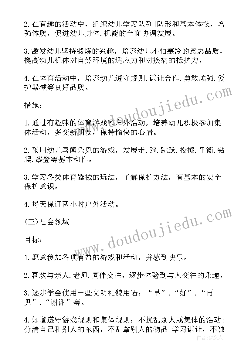 幼儿暑期计划表 幼儿小班暑期工作计划(优质5篇)