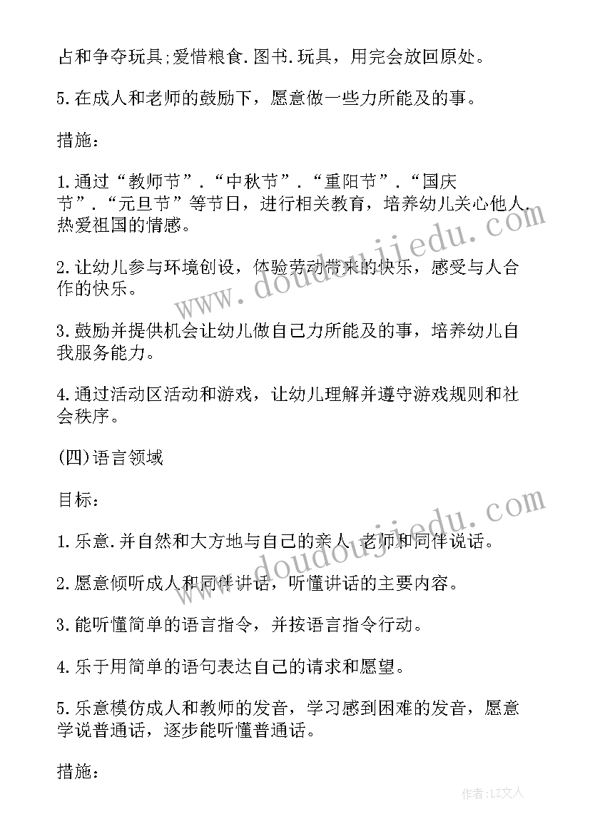 幼儿暑期计划表 幼儿小班暑期工作计划(优质5篇)