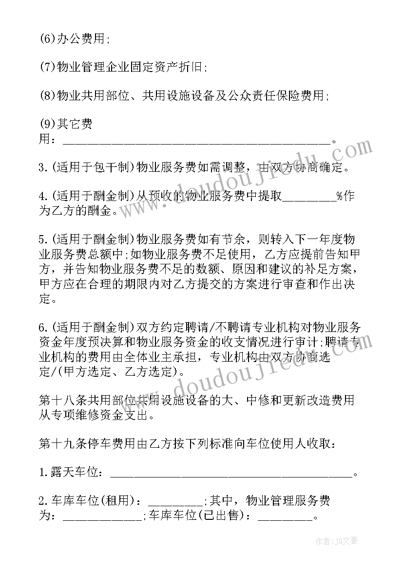 最新别墅装修工程合同(实用5篇)