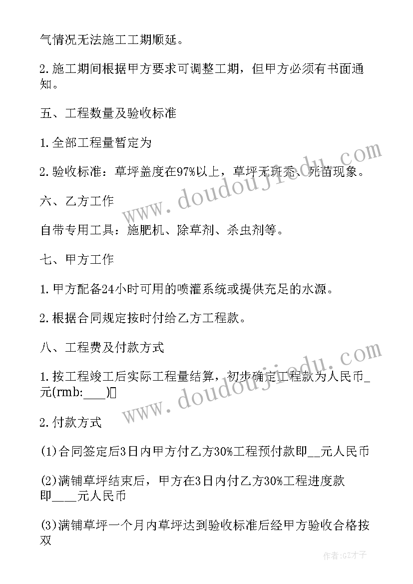 最新卖鱼合作协议书 草坪买卖合同(优秀6篇)